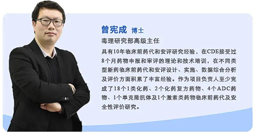 开云手机站官方版在线登入毒理研究部高级主任曾宪成博士