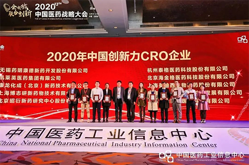 以“创新驱动，质量至上”为信条的开云手机站官方版在线登入荣获“2020年中国创新力CRO企业”荣誉。